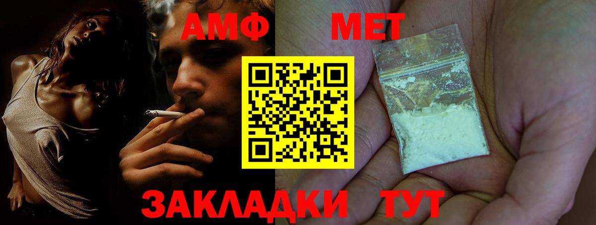 Черняховск  Amphetamine  Вход с VPN  Amphetamine VHQ  Amphetamine 