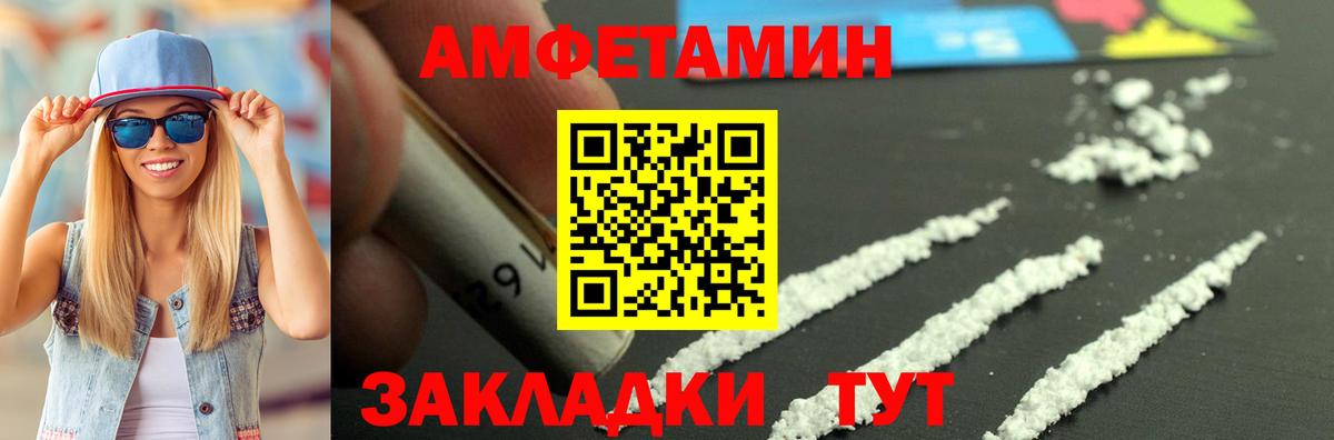 Амфетамин VHQ Черняховск