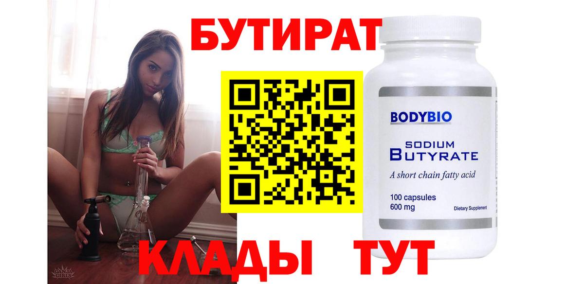 Черняховск  Бутират 99%  Вход с VPN 