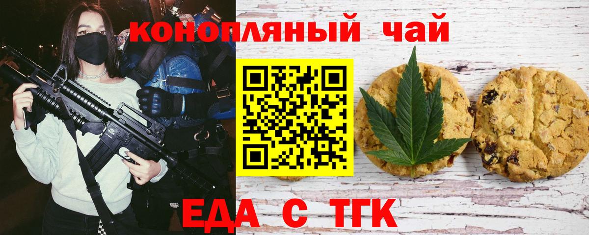 Черняховск  Еда ТГК марихуана  Вход с VPN 