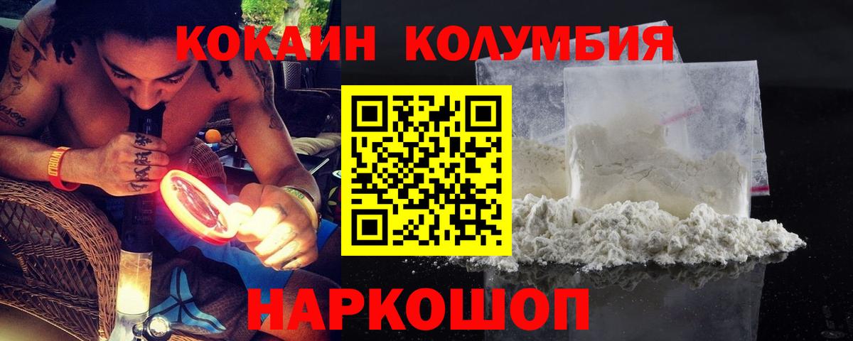 Черняховск  COCAIN 97%  Cocaine Колумбийский  Вход с VPN 