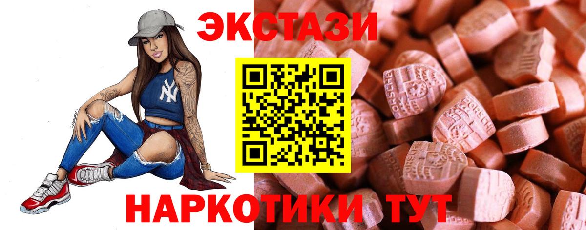 Экстази 280мг Черняховск