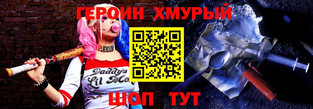 Черняховск  ГЕРОИН  Вход с VPN  ГЕРОИН гречка 