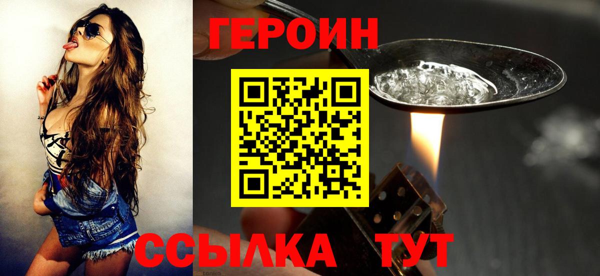 ГЕРОИН афганец Черняховск