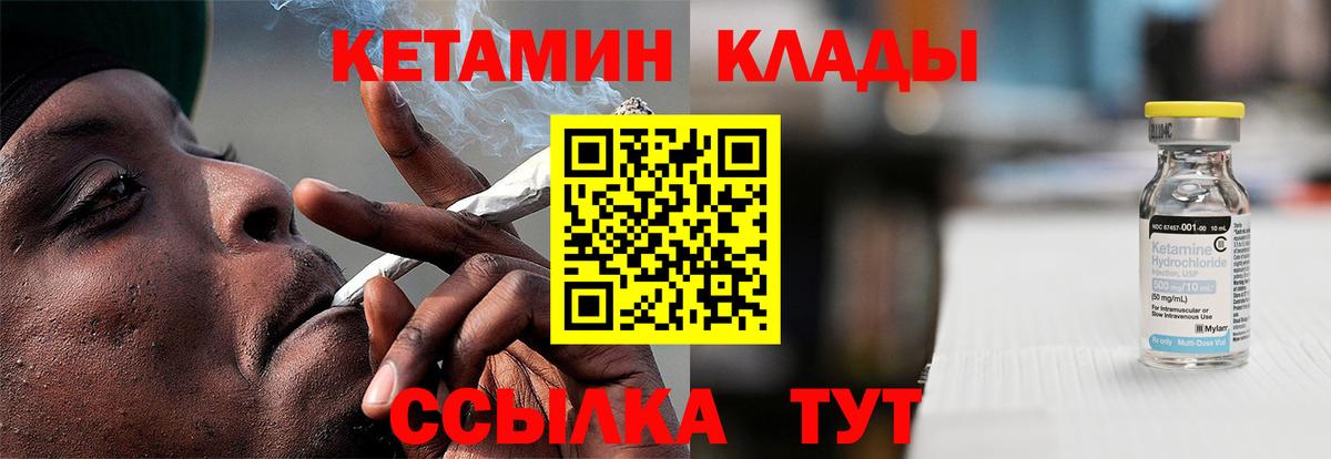 КЕТАМИН VHQ Черняховск