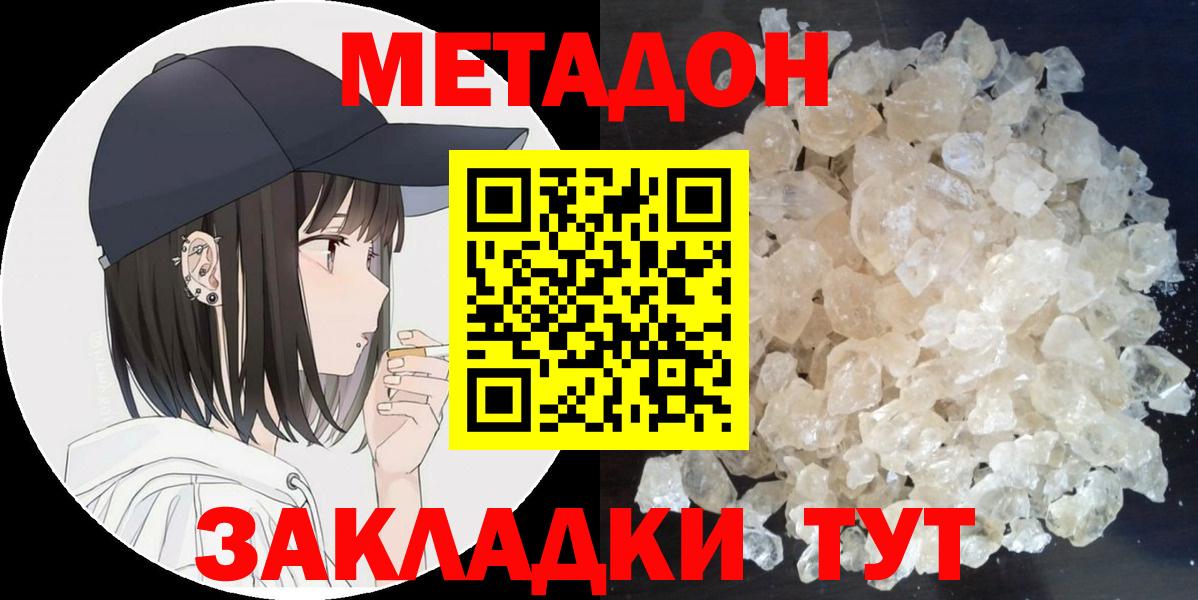 Черняховск  МЕТАДОН кристалл  МЕТАДОН кристалл  Вход с VPN 