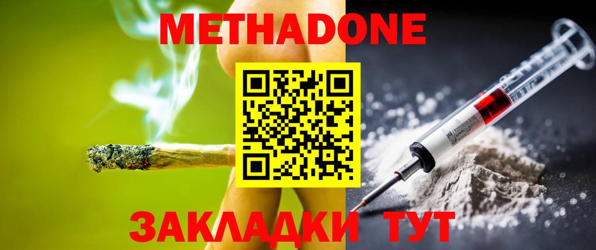 Метадон белоснежный Черняховск