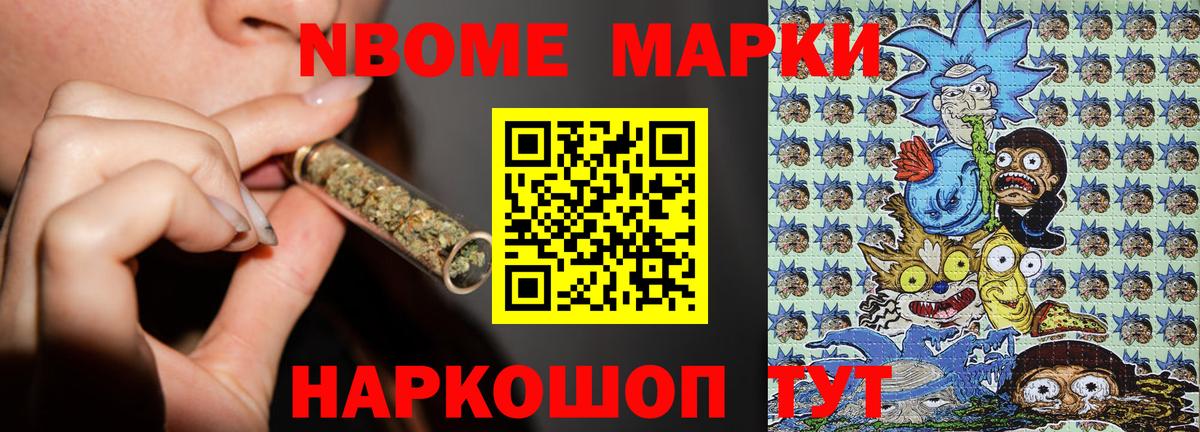 Марки N-bome 1,8мг Черняховск